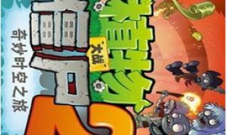 植物大战僵尸2修改