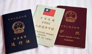 如何办理港澳通行证 如何办理港澳通行证